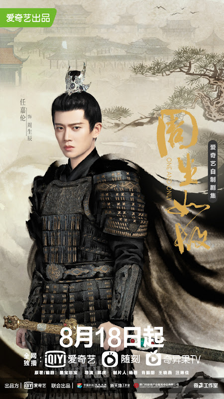 One and Only / Chang'An Memories / Forever and Ever 2 (Prequel) China Web Drama